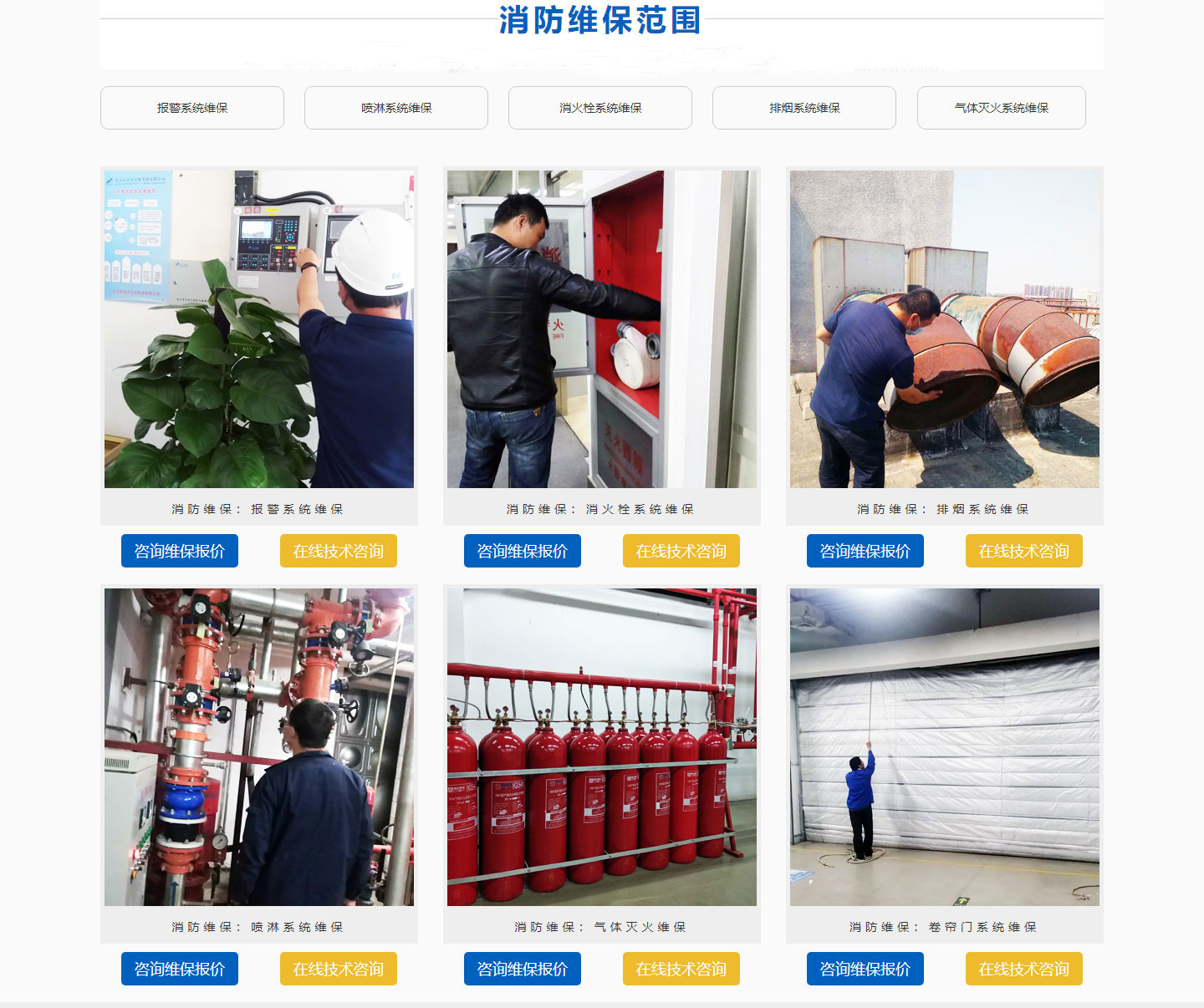 消防维护维保公司 消防维护维保公司